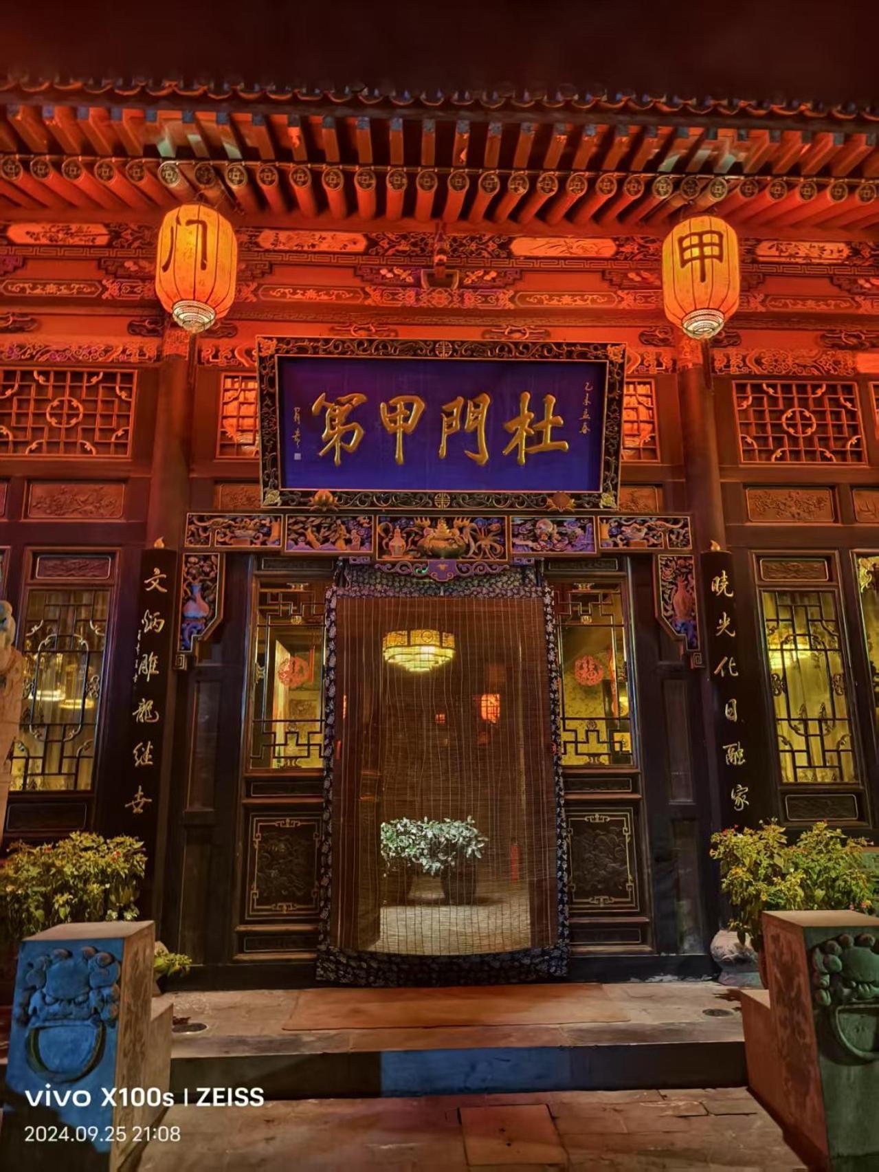 Hu Lu Wa Pingyao